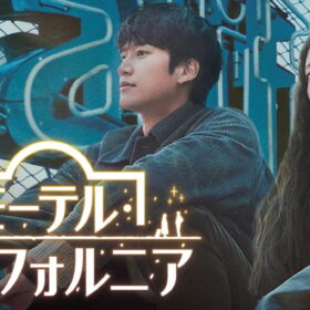 ナ・イヌの“激変”ぶりに驚き！ じれったさにキュンとする初恋再会ロマンス