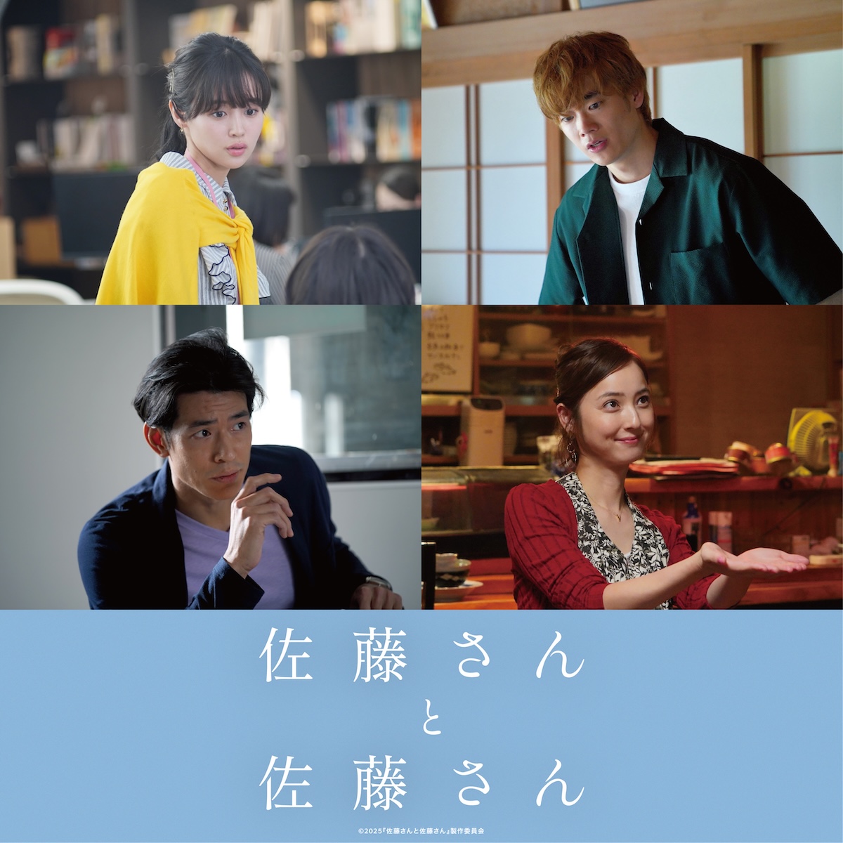 『佐藤さんと佐藤さん』
