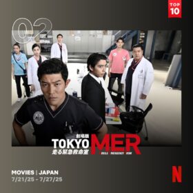 鈴木亮平主演の大ヒット作『劇場版TOKYO MER～走る緊急救命室～』がNetflix TOP10に登場