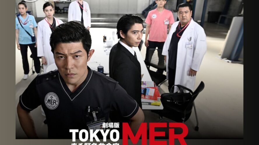 鈴木亮平主演の大ヒット作『劇場版TOKYO MER～走る緊急救命室～』が