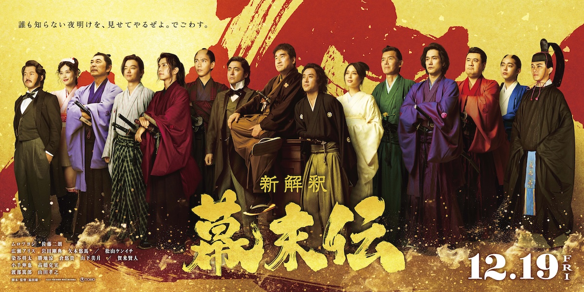 『新解釈・幕末伝』