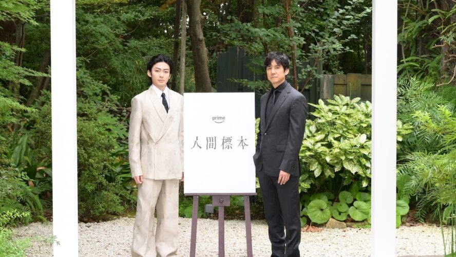 西島秀俊＆市川染五郎、父子役で初共演！ 湊かなえ原作『人間標本』制作発表　