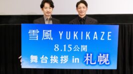 竹野内豊×玉木宏「命の尊さを伝えるバトンを受け取る時」 映画『雪風』札幌で全国先行上映会