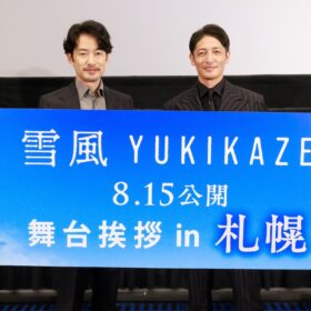 竹野内豊×玉木宏「命の尊さを伝えるバトンを受け取る時」 映画『雪風』札幌で全国先行上映会