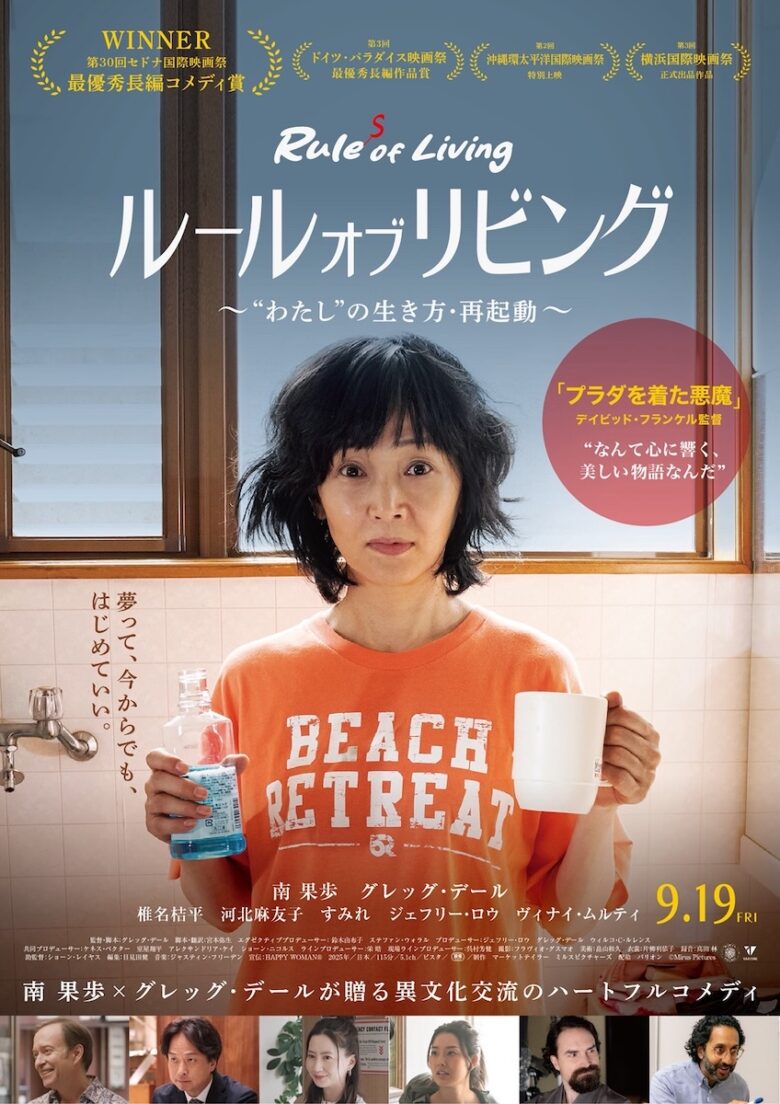 『ルール・オブ・リビング 〜“わたし”の生き方・再起動〜』
