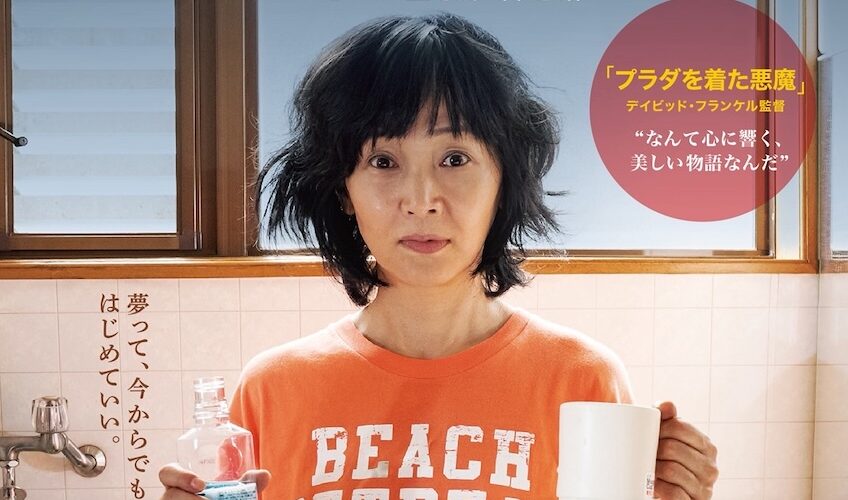 南果歩主演『ルール・オブ・リビング』にDef Techが楽曲提供 異文化交流から始まる心の再起動