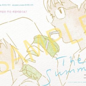 『The Summer／あの夏』