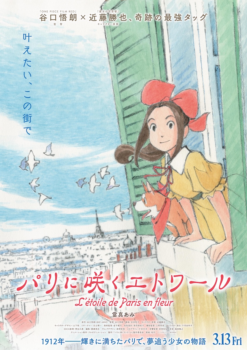 『パリに咲くエトワール』