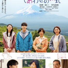 『富士山と、コーヒーと、しあわせの数式』