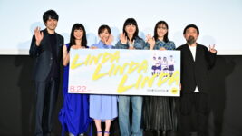 ペ・ドゥナ、前田亜季、香椎由宇、関根史織が勢ぞろい！ 青春映画の傑作『リンダ リンダ リンダ 4K』舞台挨拶で、松山ケンイチが名場面を再現？