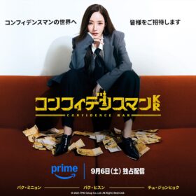 『コンフィデンスマンKR』