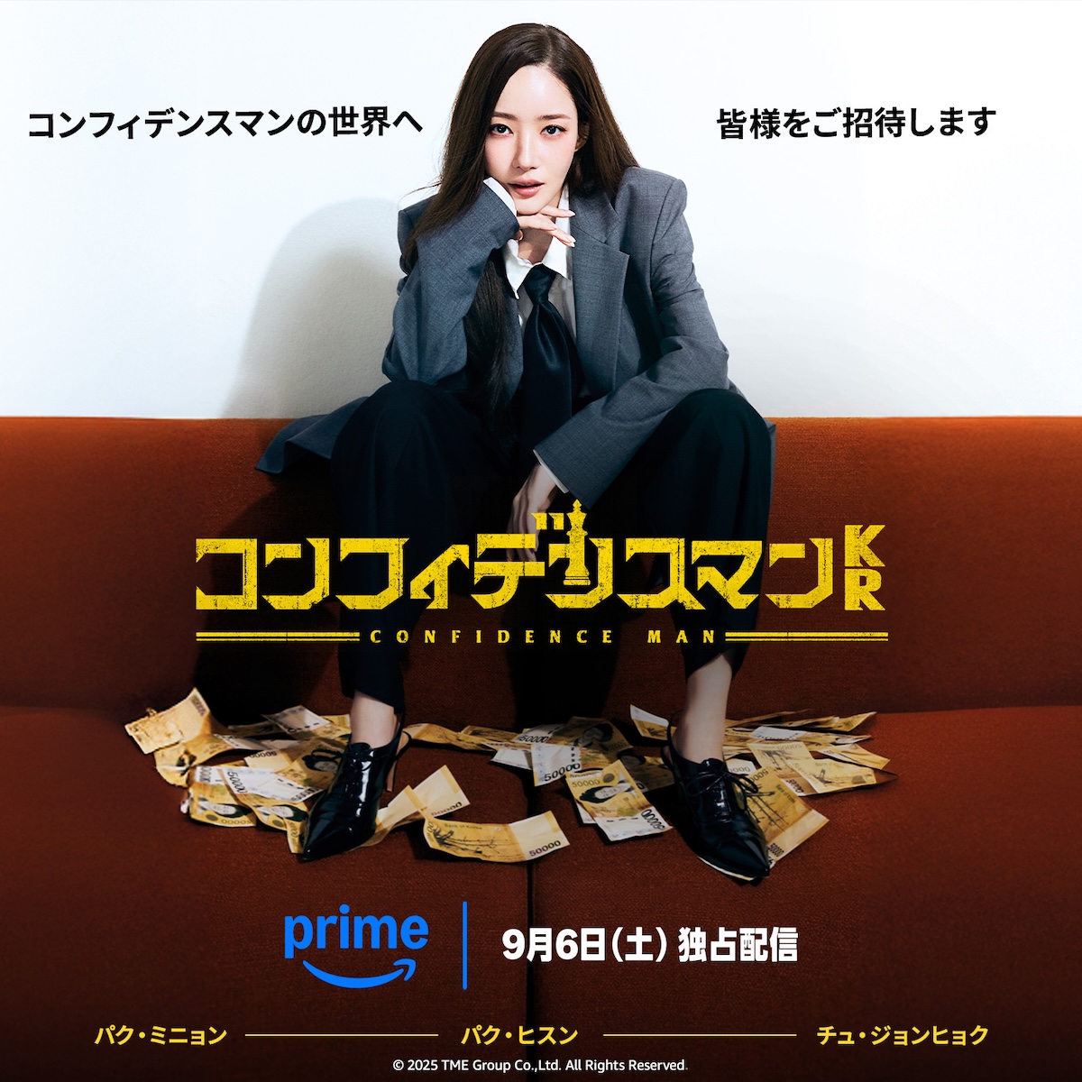 『コンフィデンスマンKR』