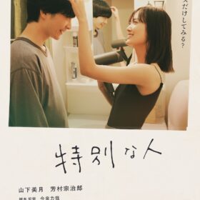 『セフレと恋人の境界線』