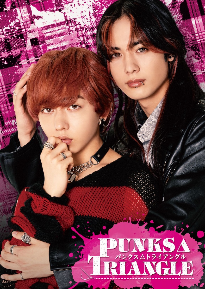 PUNKS△TRIANGLE＜パンクス・トライアングル＞_キービジュアル