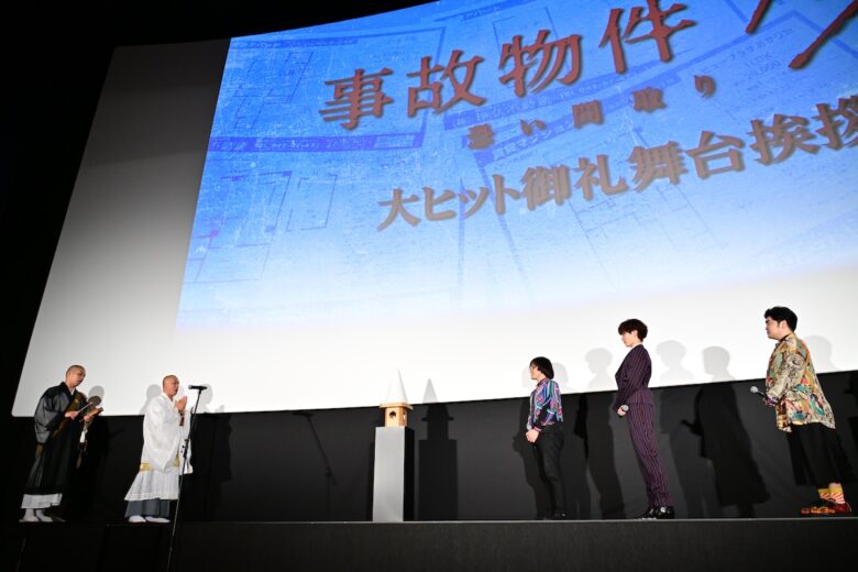 『事故物件ゾク 恐い間取り』