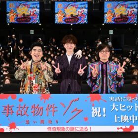 『事故物件ゾク 恐い間取り』