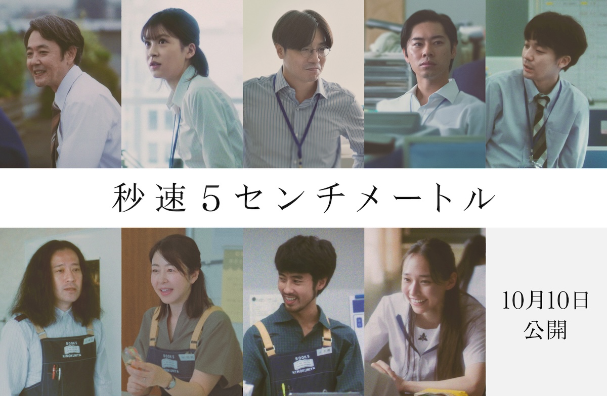 『秒速5センチメートル』