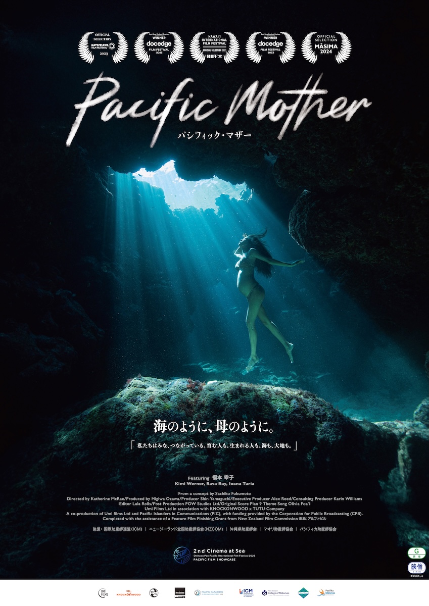 『Pacific Mother　パシフィック・マザー』