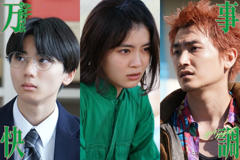 『万事快調〈オール・グリーンズ〉』