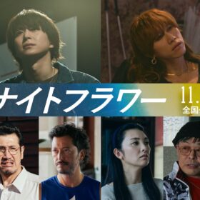 『ナイトフラワー』