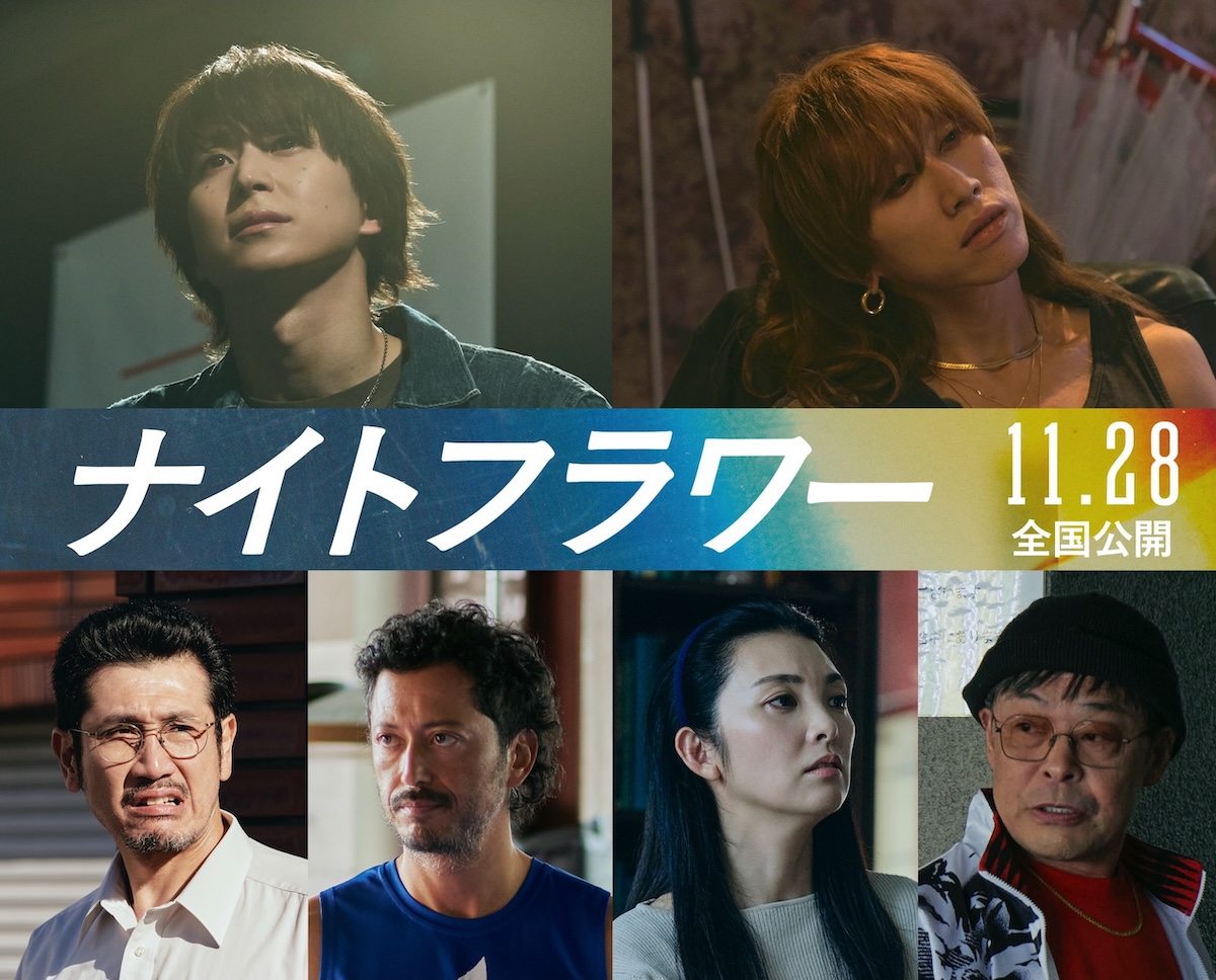 『ナイトフラワー』