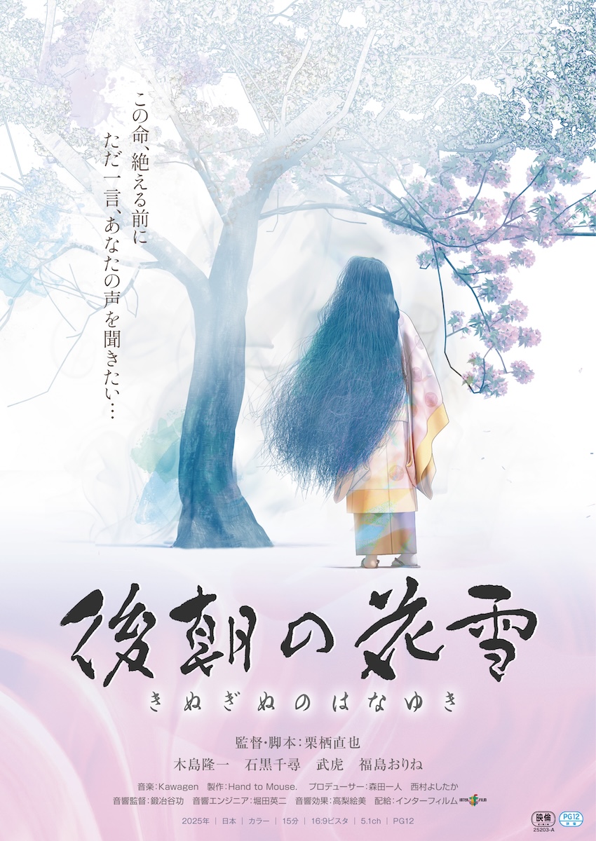 『後朝の花雪』