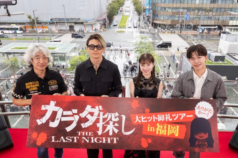『カラダ探し THE LAST NIGHT』