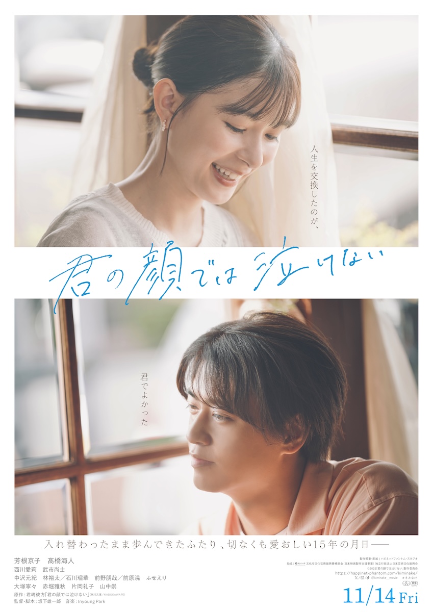 『君の顔では泣けない』