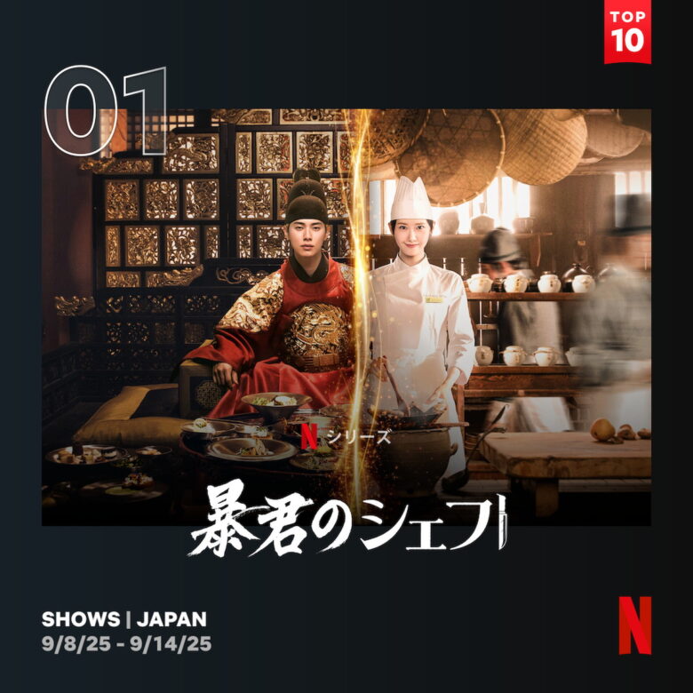 『暴君のシェフ』