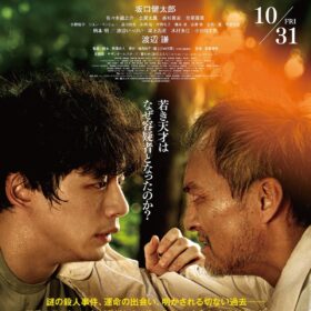 (C)2025映画「盤上の向日葵」製作委員会