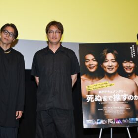 酒井一圭「最高だった！」 純烈ドキュメンタリー、ファンの私生活に密着した舞台裏とは