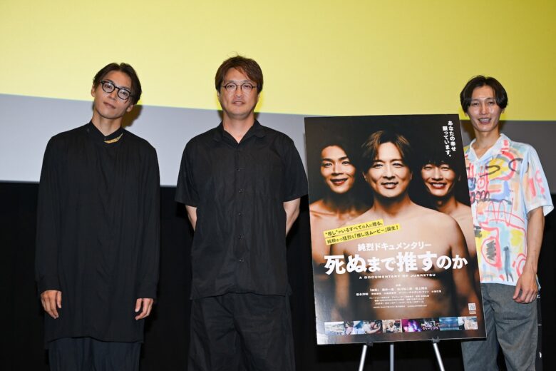 『純烈ドキュメンタリー 死ぬまで推すのか』