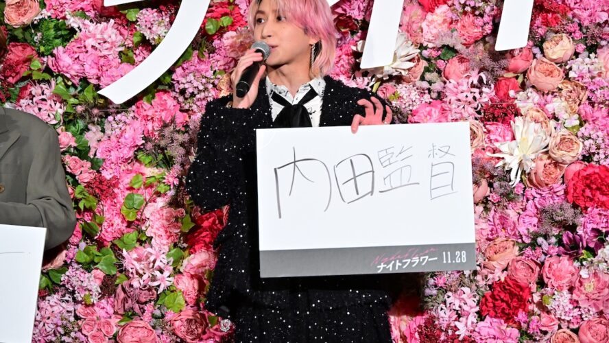 佐久間大介、スッピンで汚れ役に挑む北川景子の“女優魂”を称賛！『ナイトフラワー』完成披露
