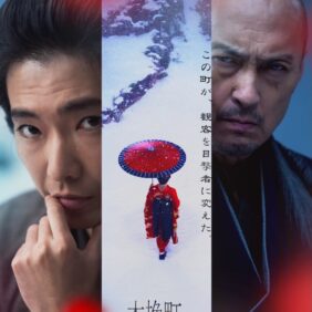 柄本佑＆渡辺謙、初共演で挑む江戸の謎！ 時代劇ミステリー『木挽町のあだ討ち』公開決定