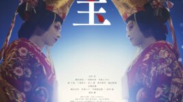 吉沢亮主演『国宝』北米公開が決定！ 邦画実写22年ぶりの100億突破作が世界へ