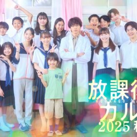 松下洸平主演『放課後カルテ 2025秋』がHulu週間ランキングに登場、待望の続編にファン歓喜