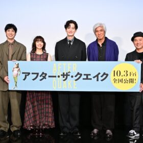 『アフター・ザ・クエイク』