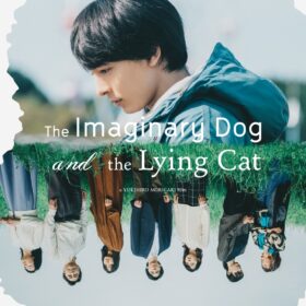 高杉真宙がうつむきながら家族を思う——『架空の犬と嘘をつく猫』映画祭限定ビジュアル解禁