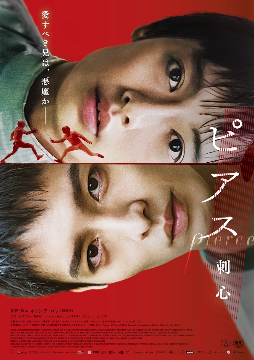 『ピアス　刺心』
