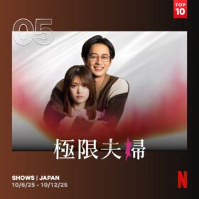 ドS夫、浮気夫、男尊女卑夫、クズ男たちに妻は……。話題の復讐劇がNetflixで配信中