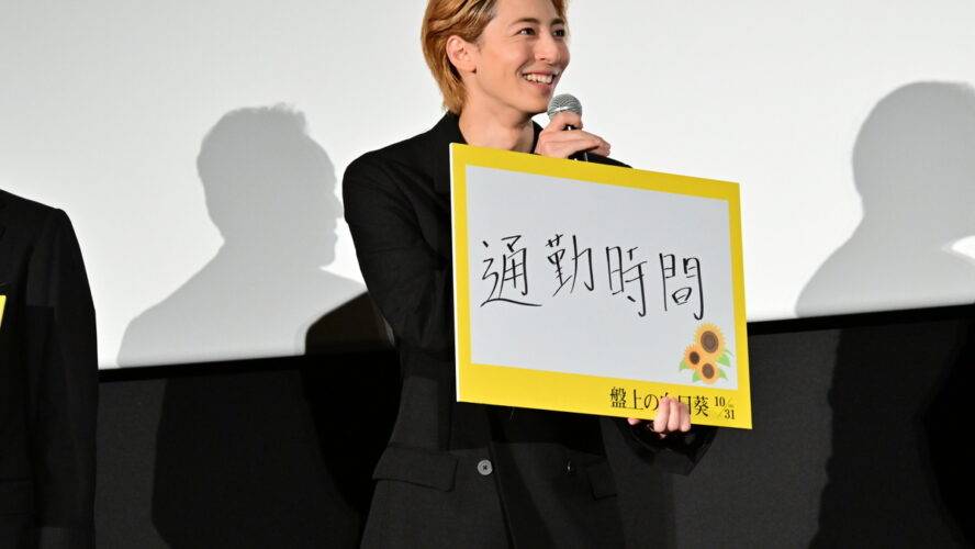 高杉真宙、佐々木蔵之介に「怒られながらやっていました」!? 『盤上の向日葵』撮影時の思い出振り返る