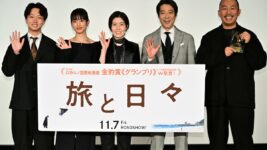 三宅唱監督『旅と日々』満席の熱気でジャパンプレミア！ 主演シム・ウンギョン「運命的な作品」