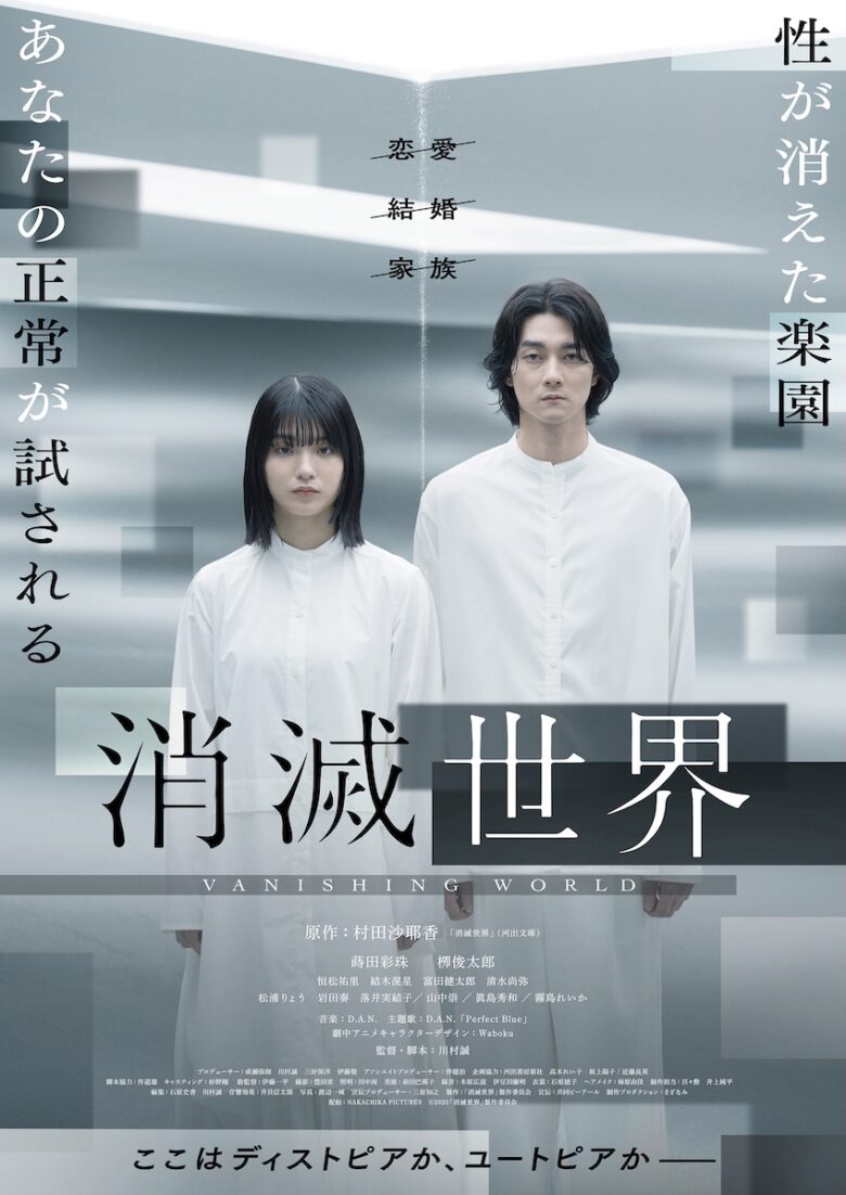 『消滅世界』