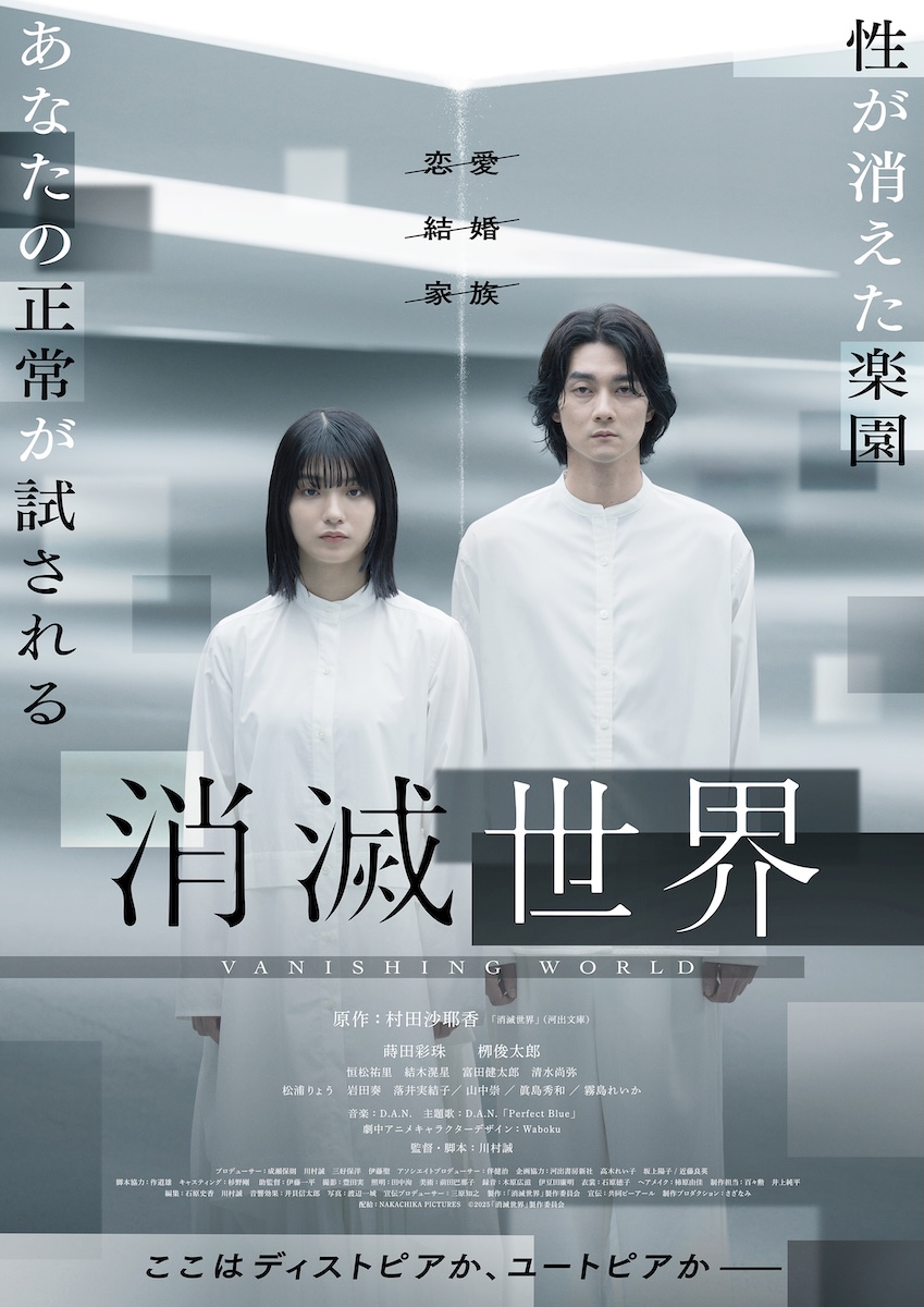 『消滅世界』