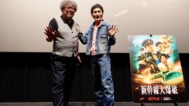 草彅剛「今でも“出発進行！”って言っちゃう」 『新幹線大爆破』劇場公開記念舞台挨拶にサプライズ登壇