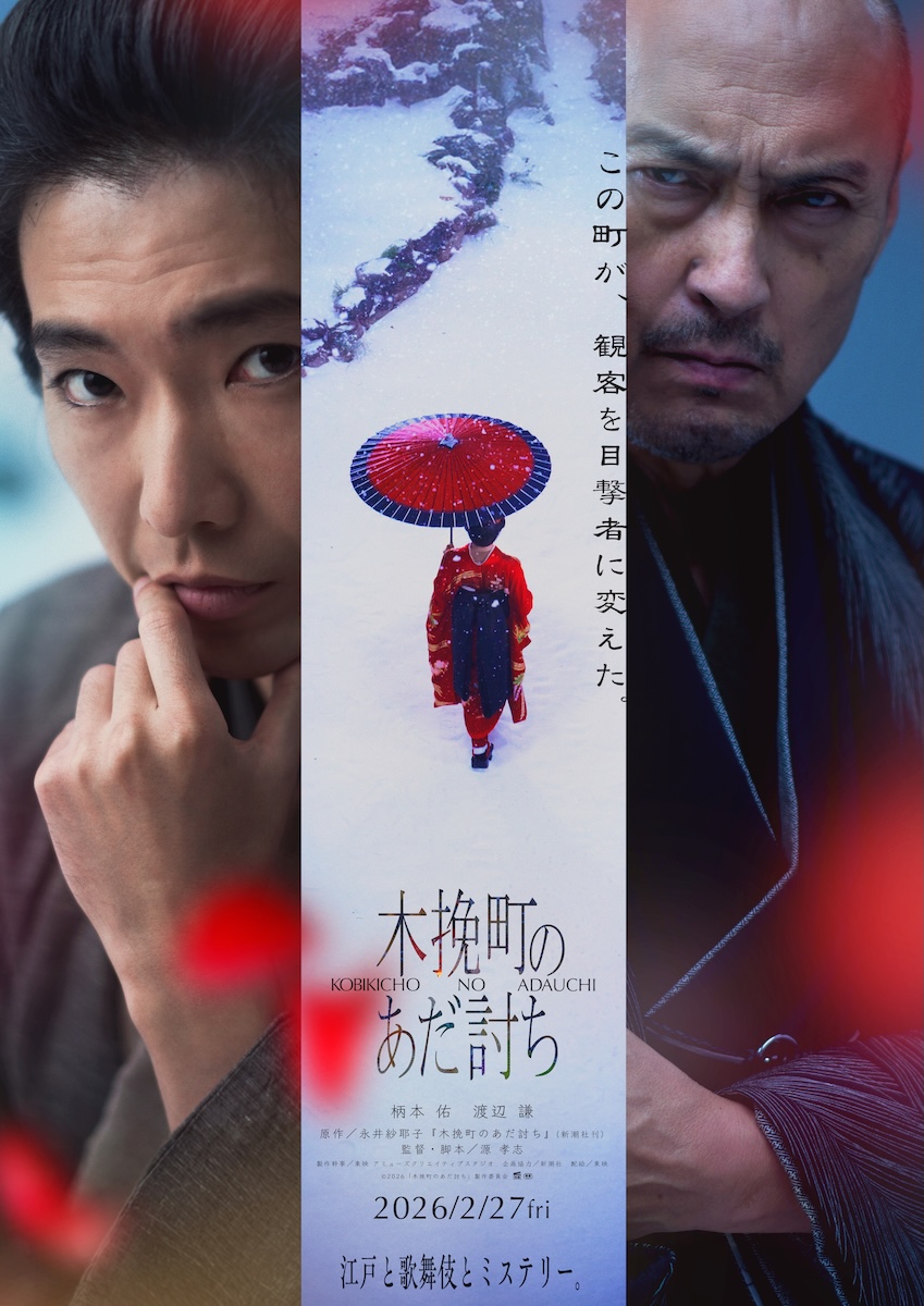 『木挽町のあだ討ち』