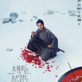 『木挽町のあだ討ち』