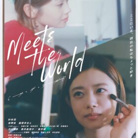 『ミーツ・ザ・ワールド』