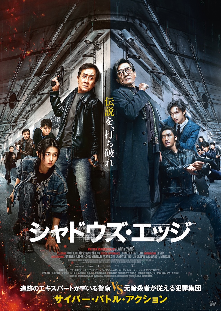 『シャドウズ・エッジ』