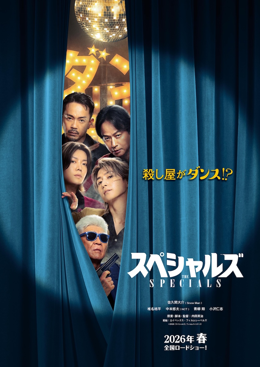 『スペシャルズ』